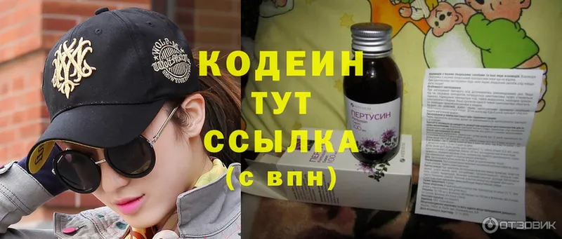 Кодеиновый сироп Lean напиток Lean (лин)  Инсар 